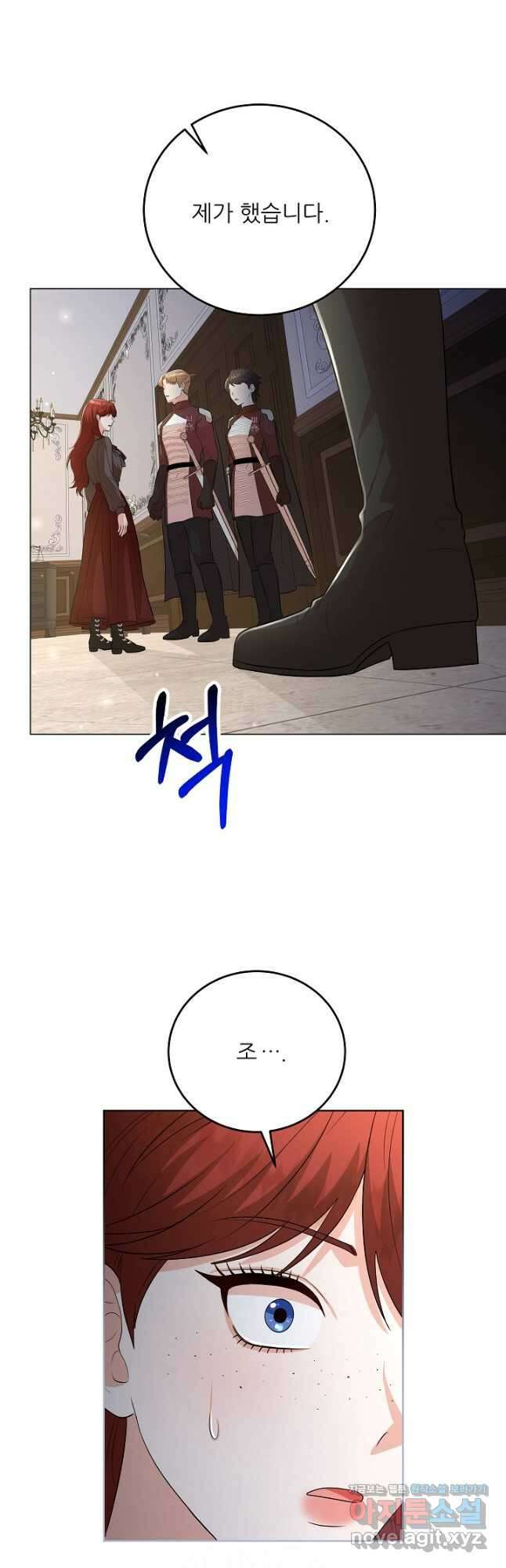 악역도 귀찮아서 81화 29
