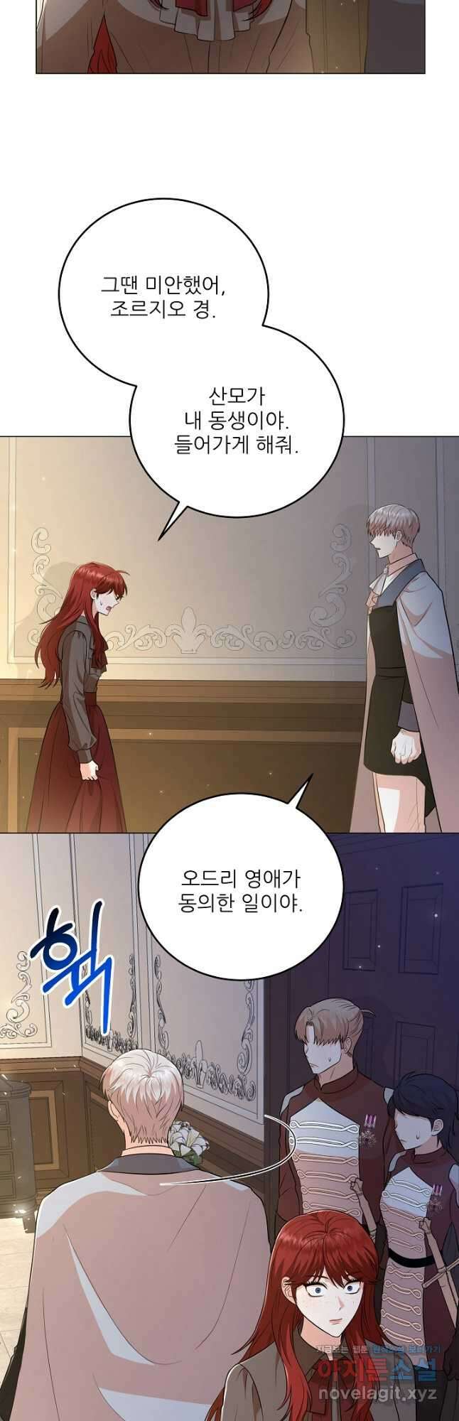 악역도 귀찮아서 81화 32