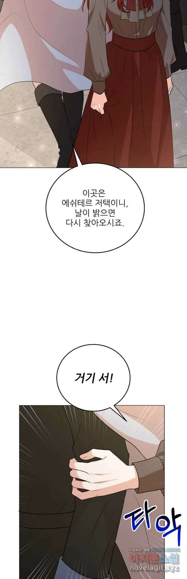 악역도 귀찮아서 81화 33