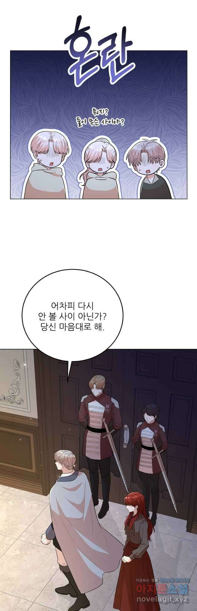 악역도 귀찮아서 81화 35