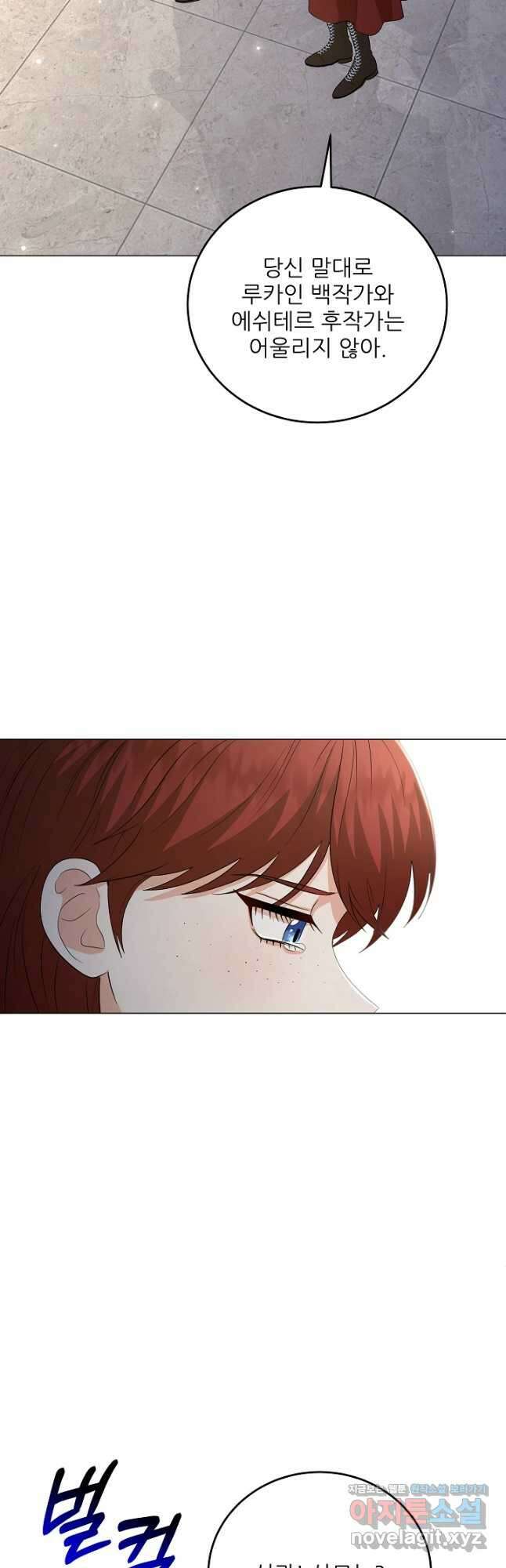 악역도 귀찮아서 81화 36