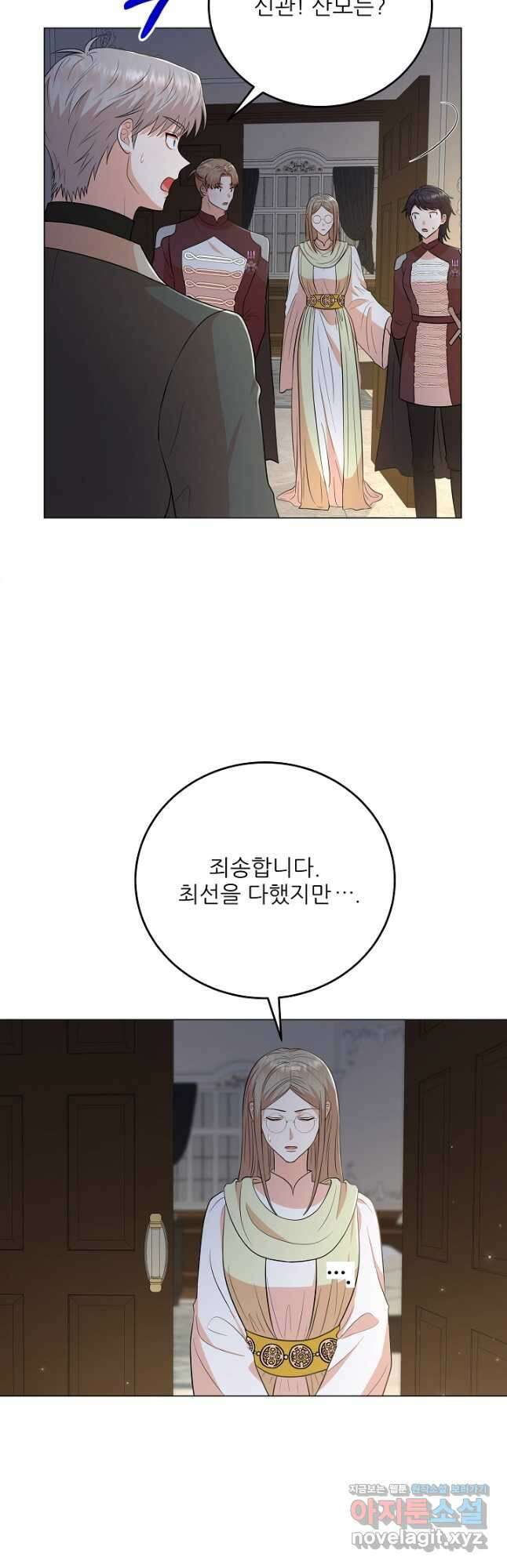 악역도 귀찮아서 81화 37