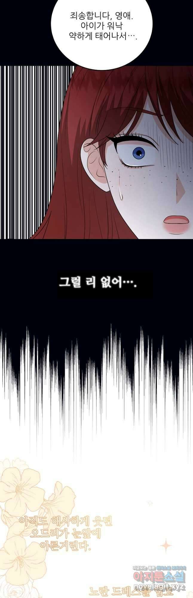 악역도 귀찮아서 81화 39