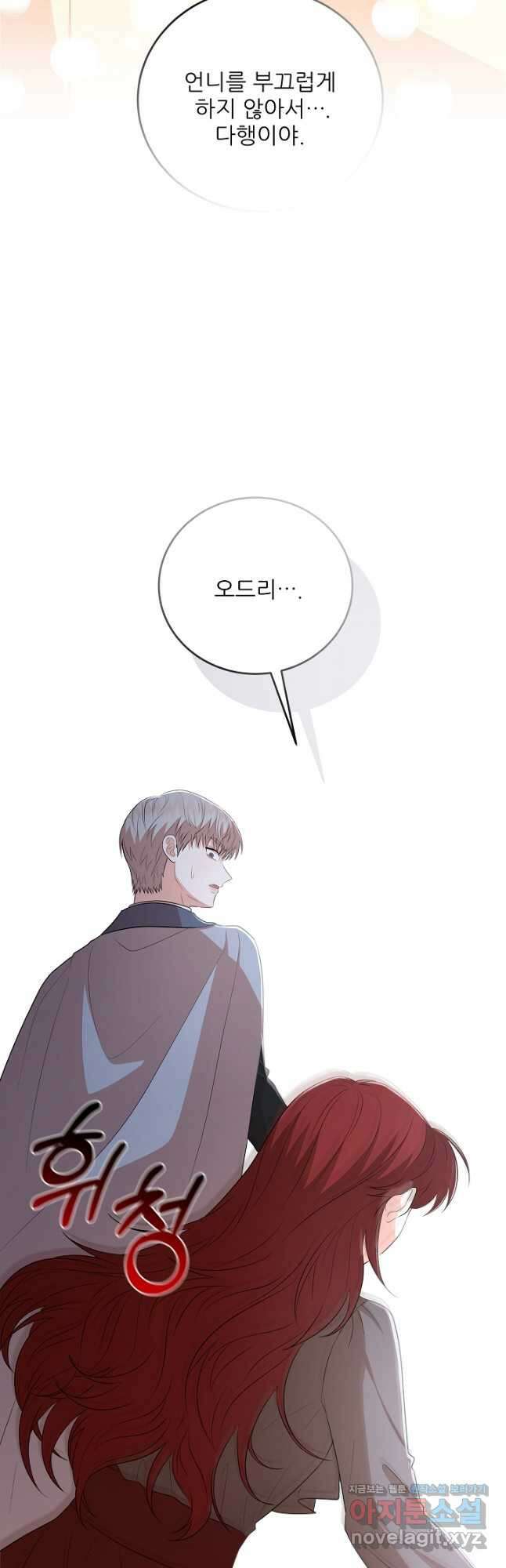 악역도 귀찮아서 81화 41