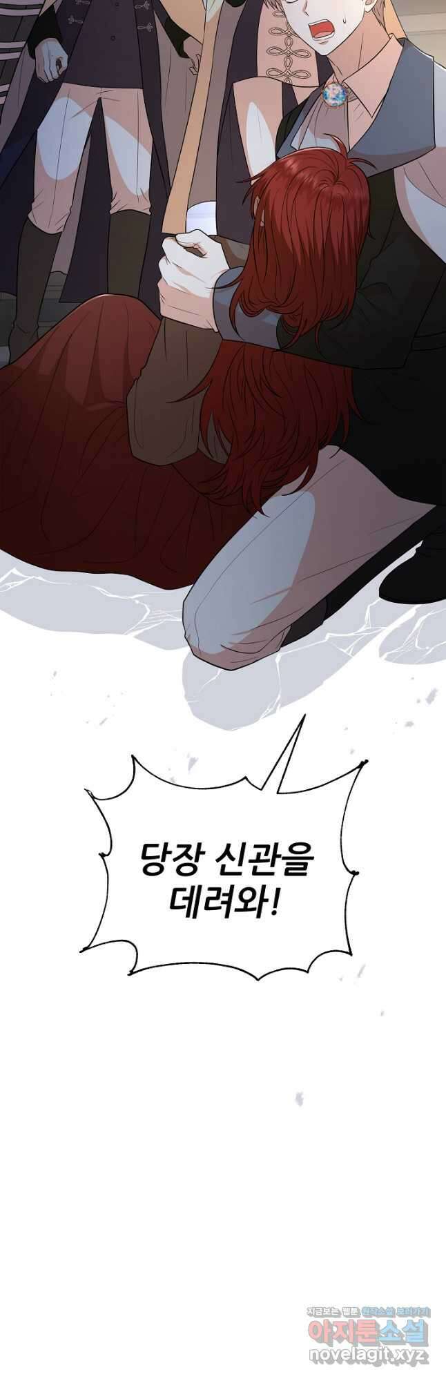 악역도 귀찮아서 81화 43