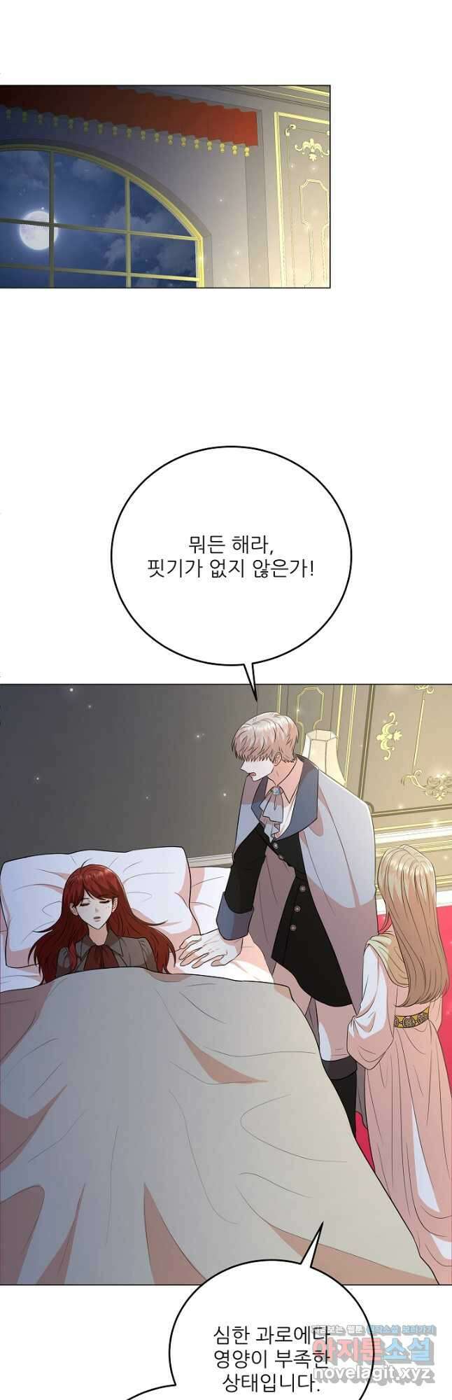 악역도 귀찮아서 81화 44