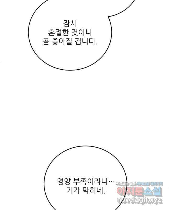 악역도 귀찮아서 81화 45