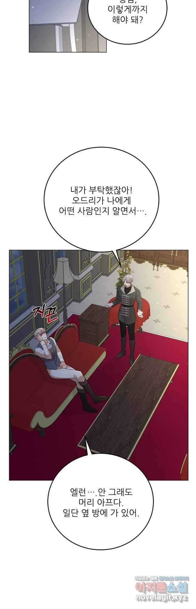 악역도 귀찮아서 81화 47