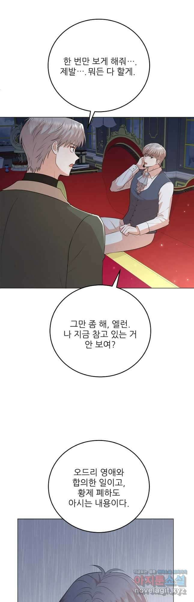 악역도 귀찮아서 81화 48