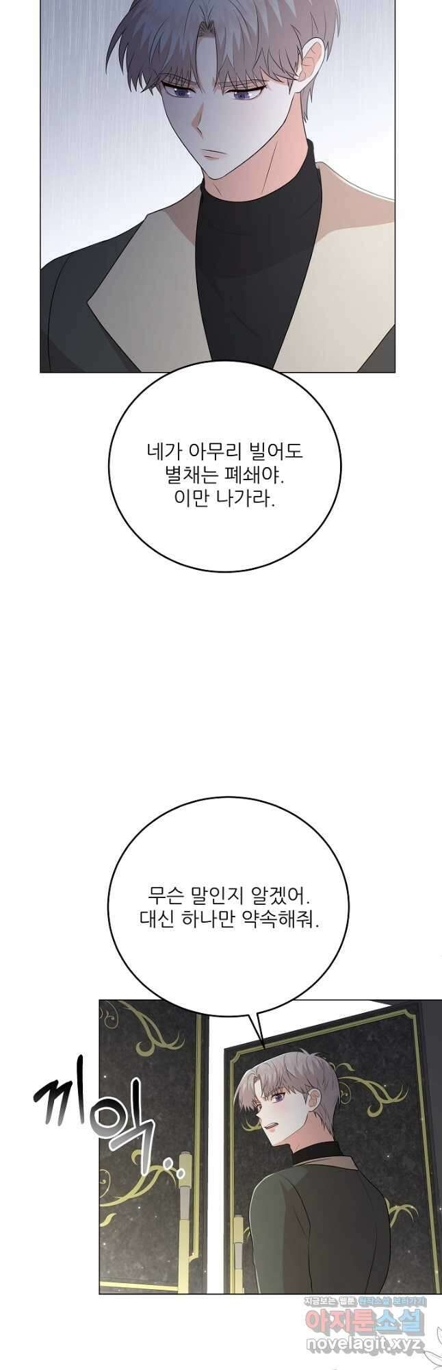 악역도 귀찮아서 81화 49