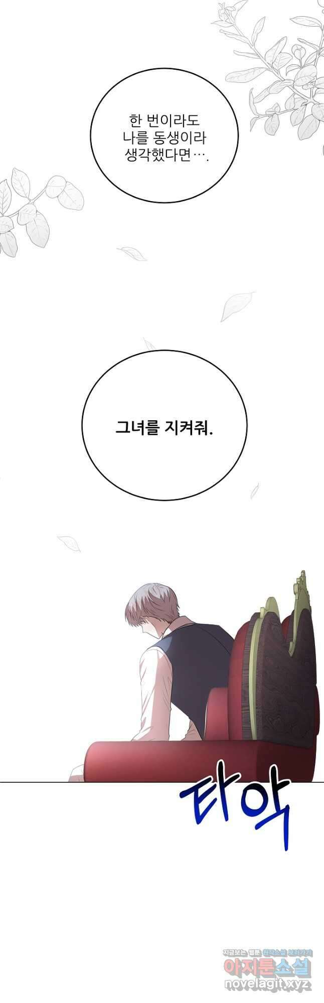 악역도 귀찮아서 81화 50