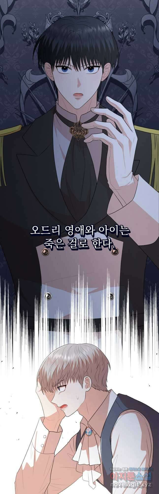 악역도 귀찮아서 81화 52