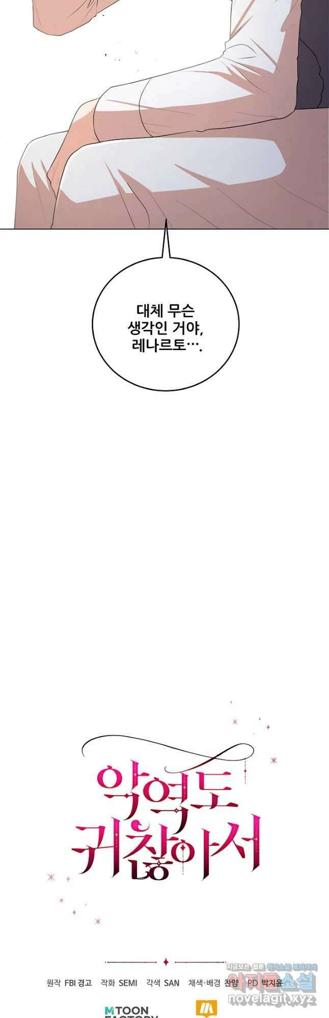 악역도 귀찮아서 81화 53