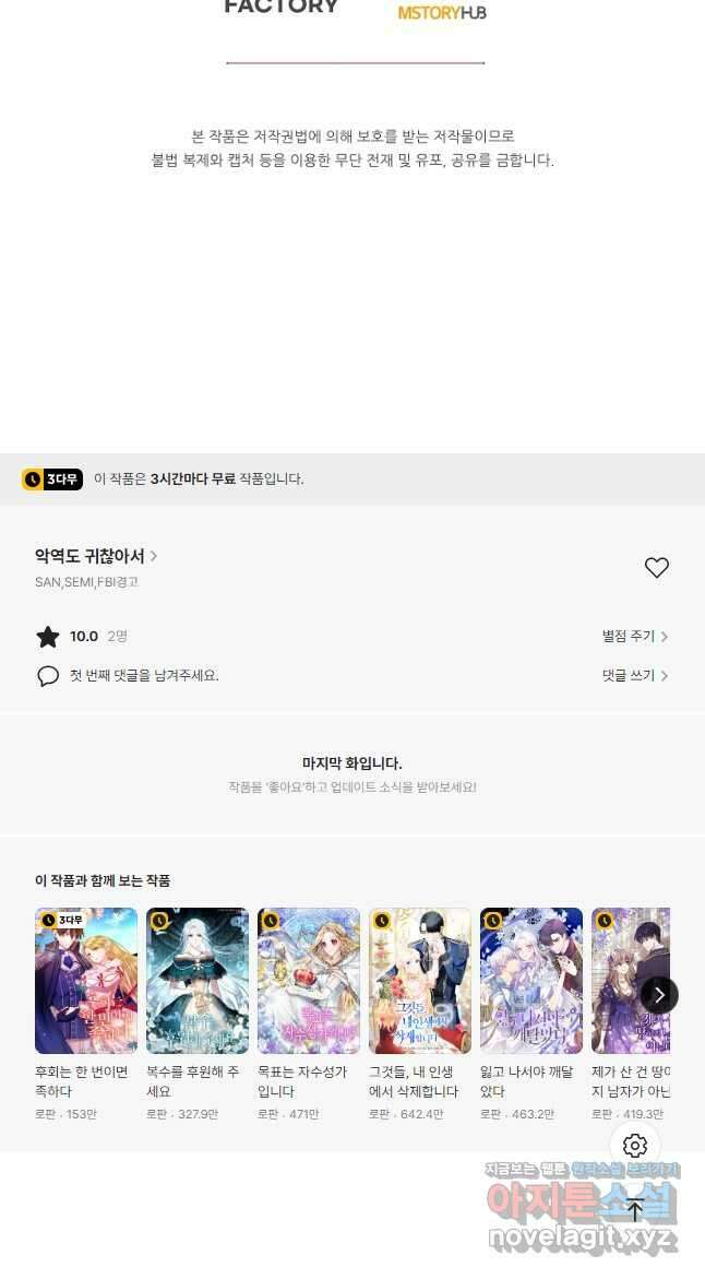 악역도 귀찮아서 81화 54