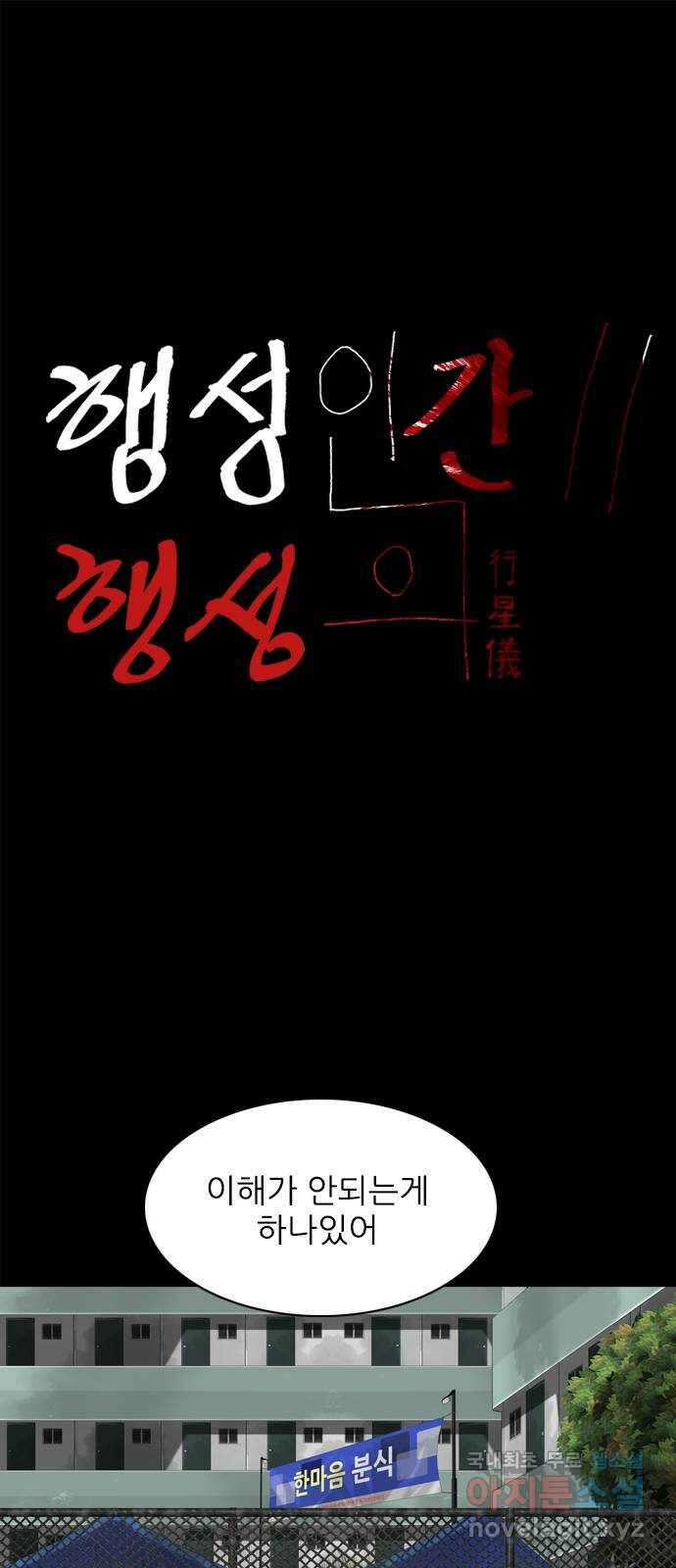 행성인간2: 행성의 28화 1