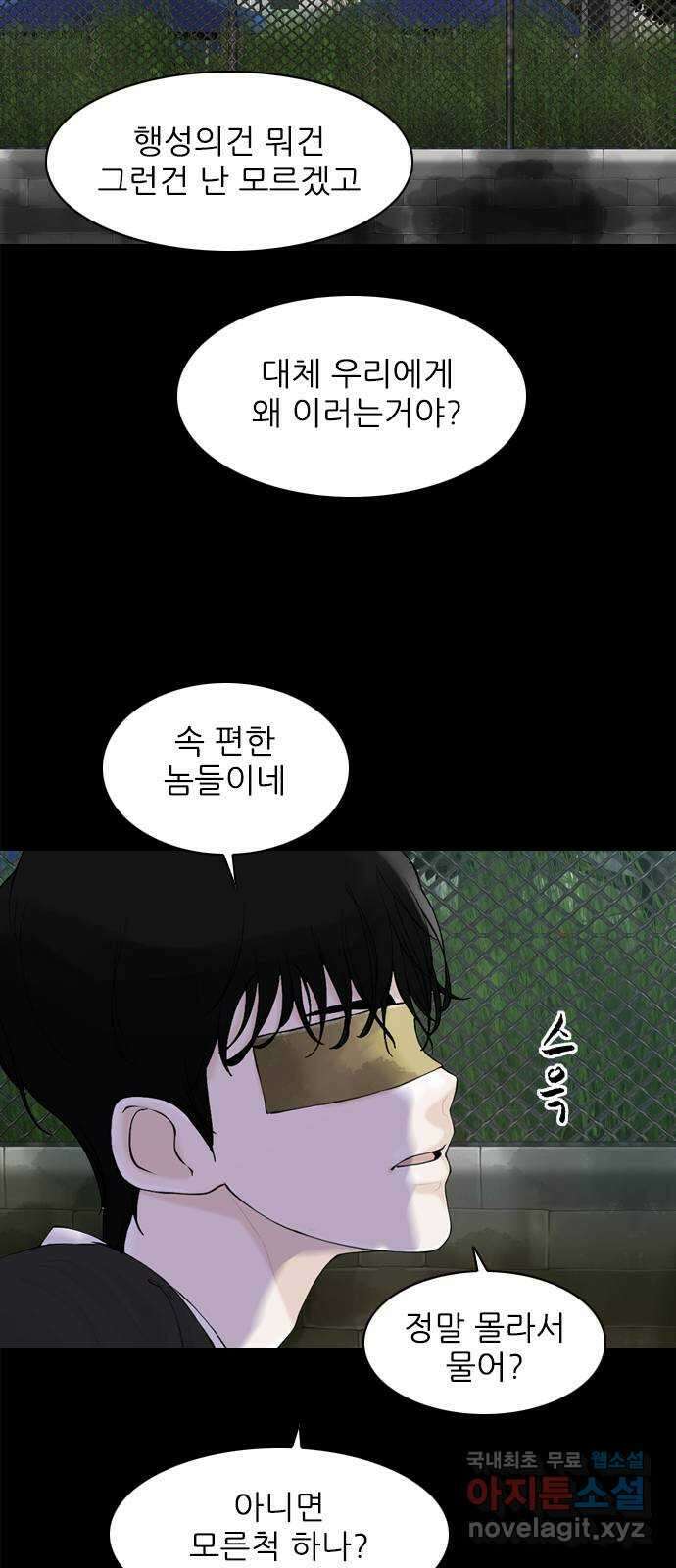 행성인간2: 행성의 28화 2