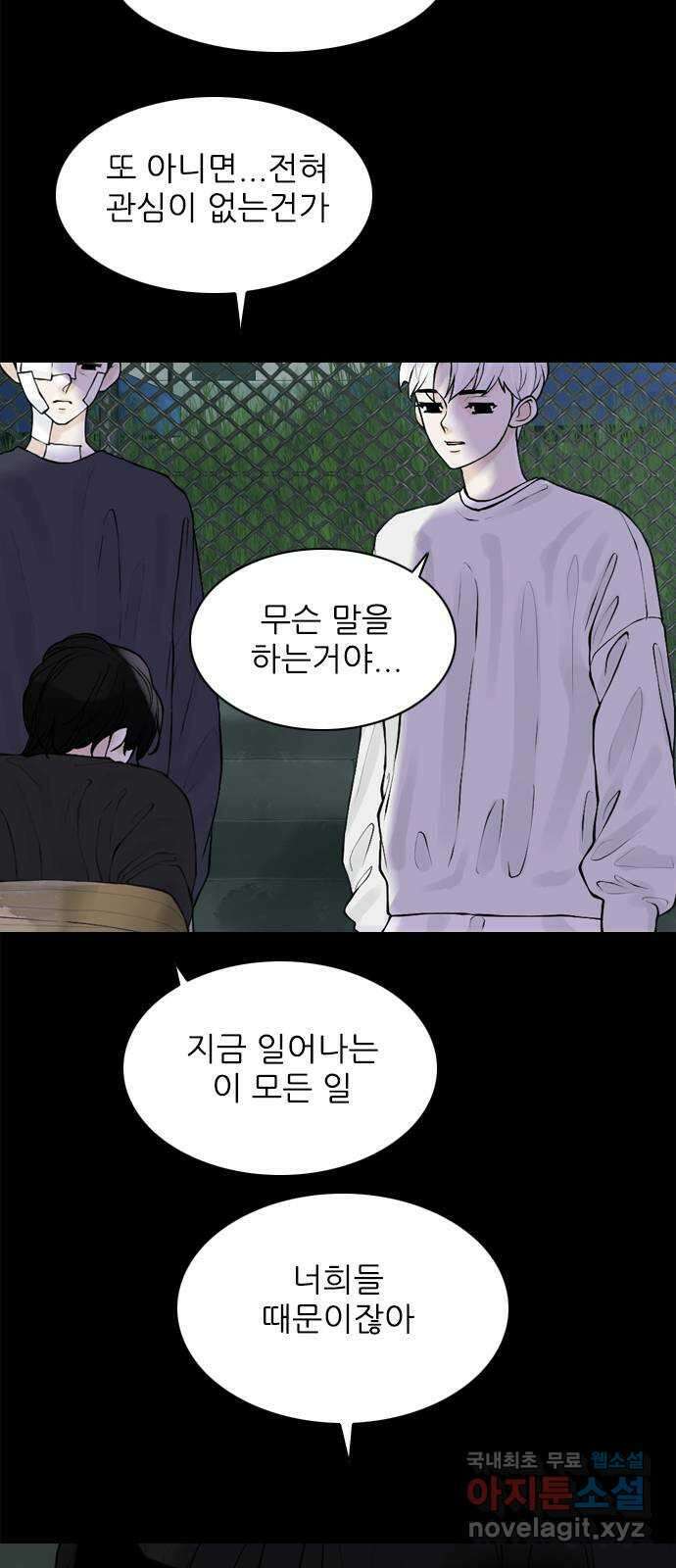 행성인간2: 행성의 28화 3
