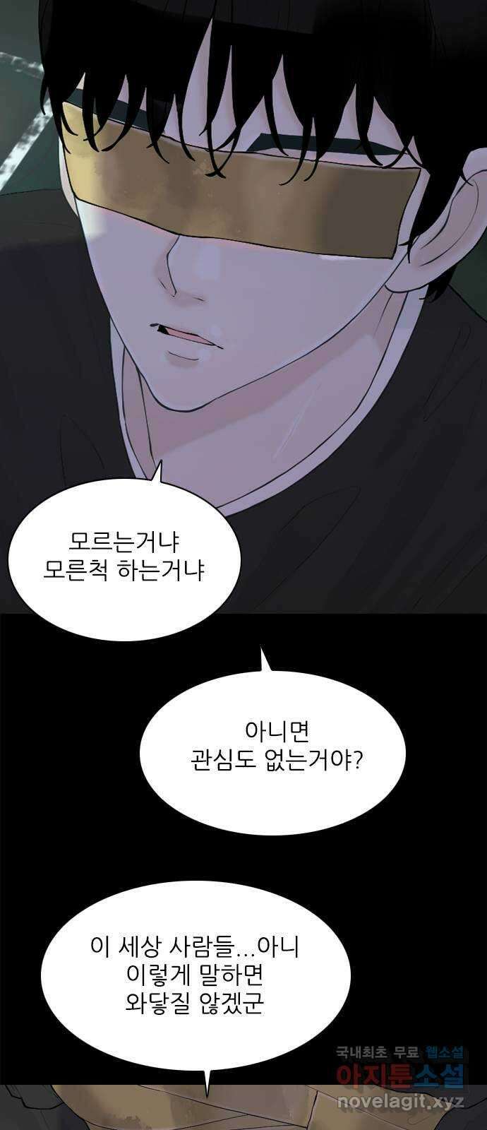 행성인간2: 행성의 28화 4