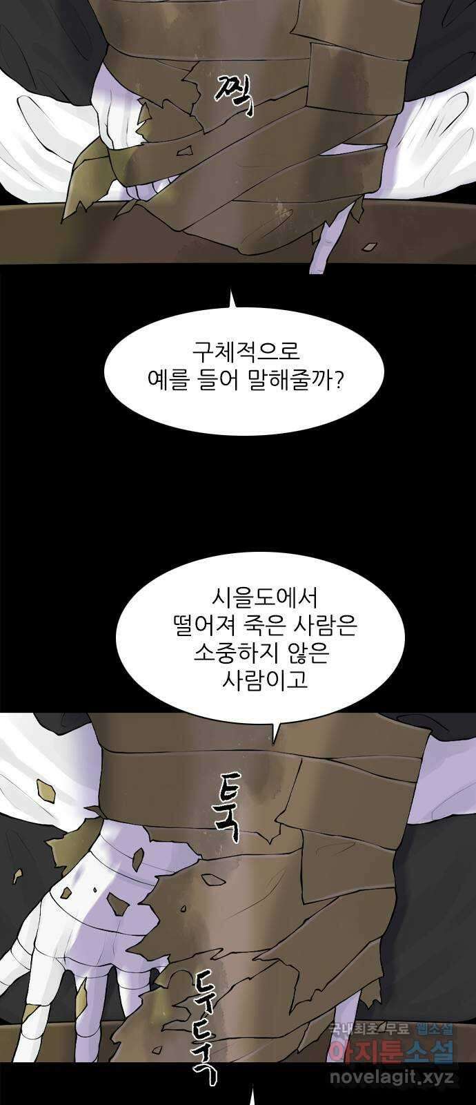 행성인간2: 행성의 28화 5