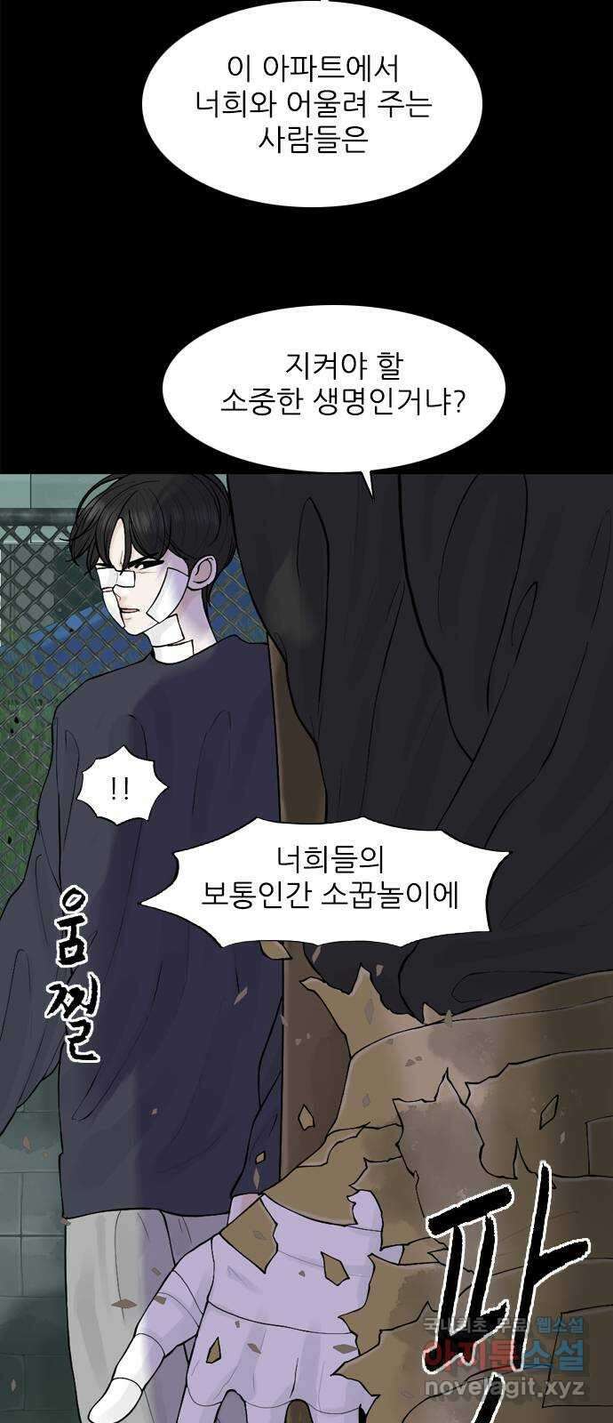 행성인간2: 행성의 28화 6
