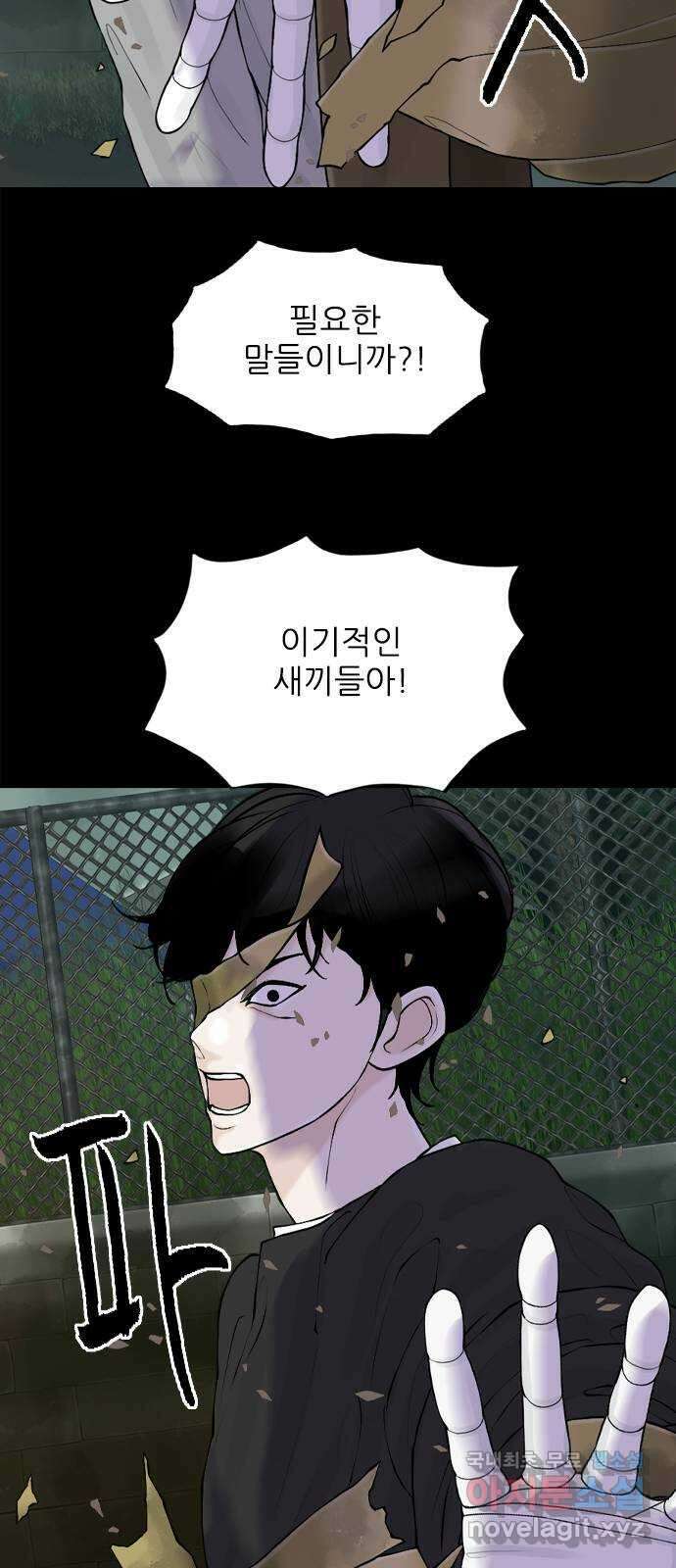 행성인간2: 행성의 28화 7