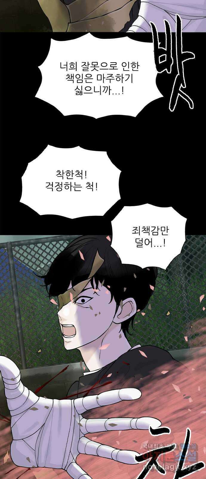 행성인간2: 행성의 28화 8