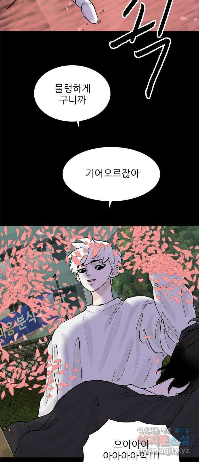 행성인간2: 행성의 28화 9