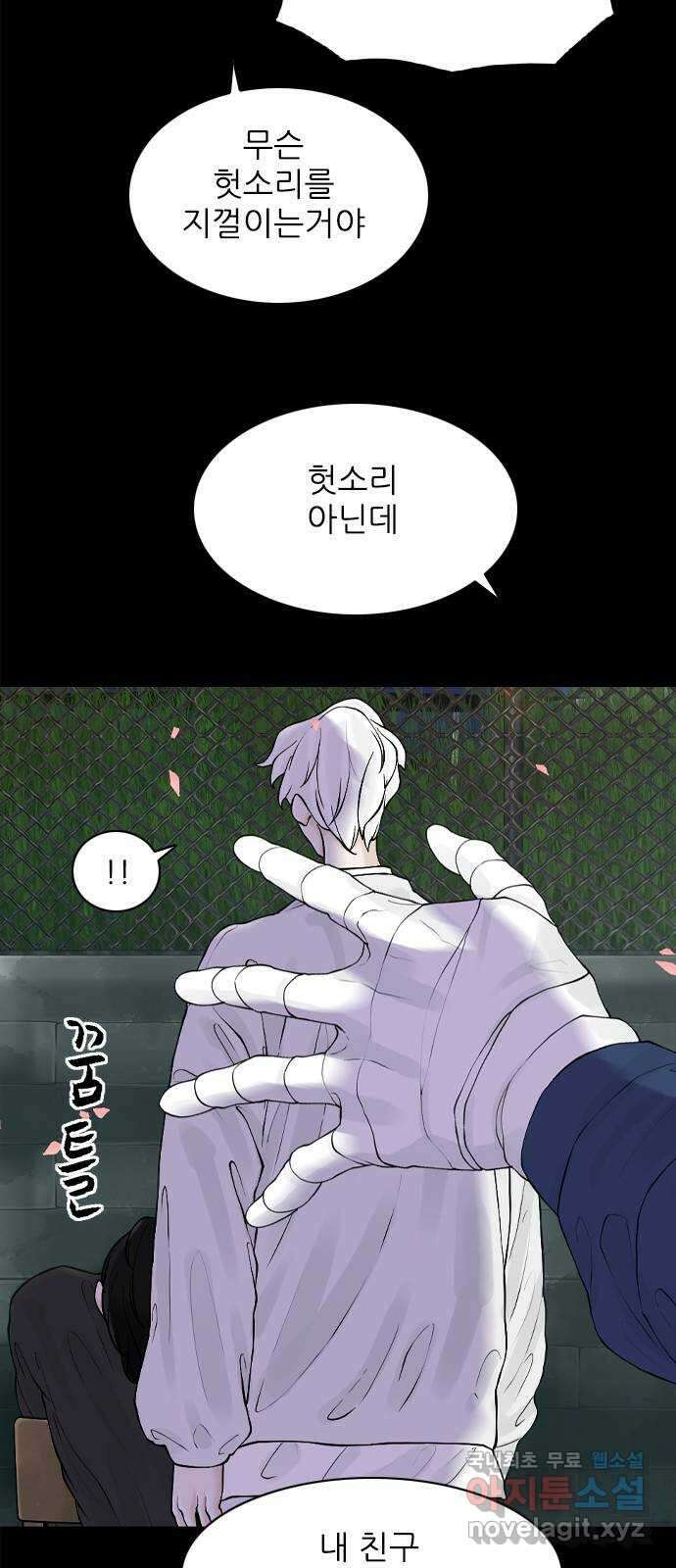 행성인간2: 행성의 28화 10