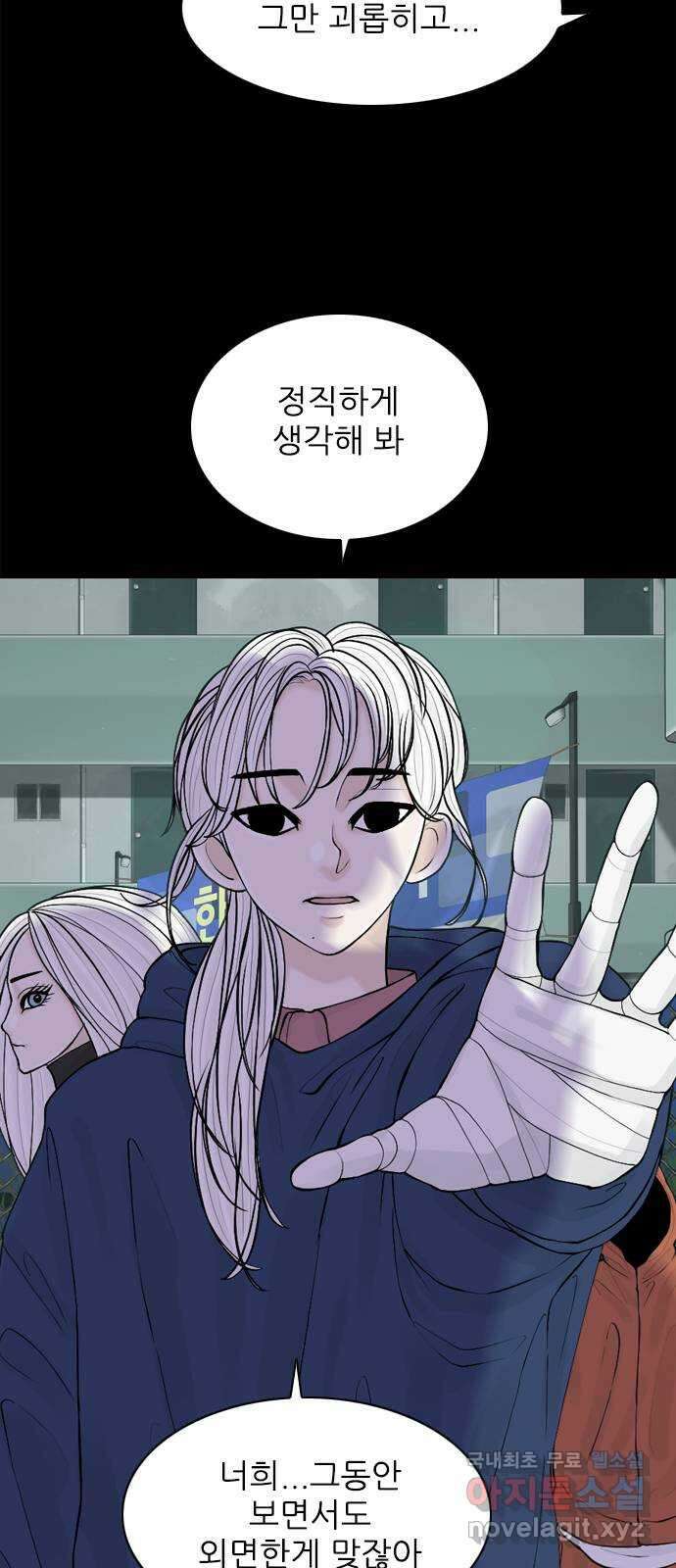 행성인간2: 행성의 28화 11