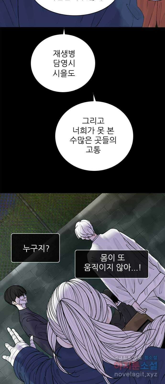 행성인간2: 행성의 28화 12