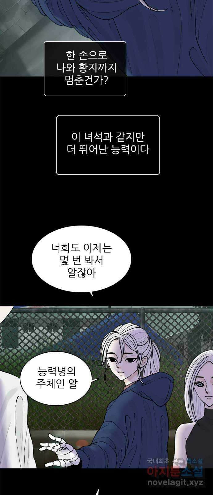 행성인간2: 행성의 28화 13