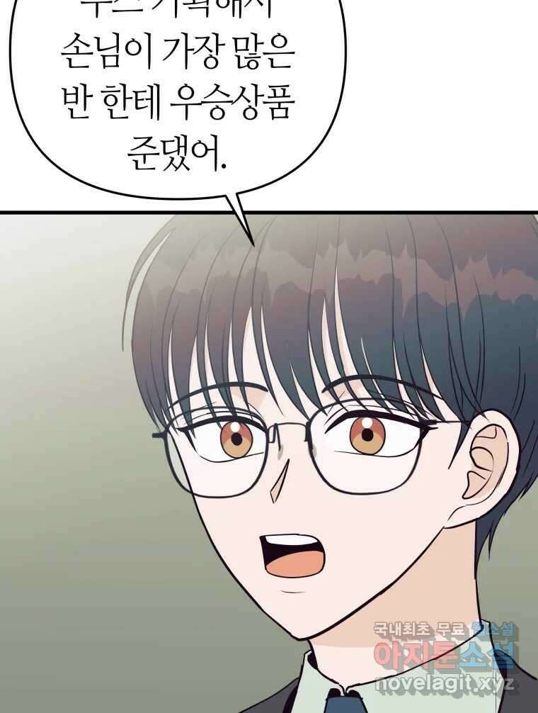 넘치지도 마르지도 않는 22화 8