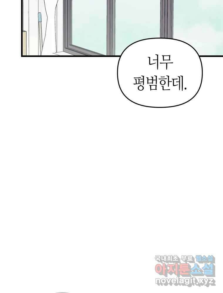 넘치지도 마르지도 않는 22화 11