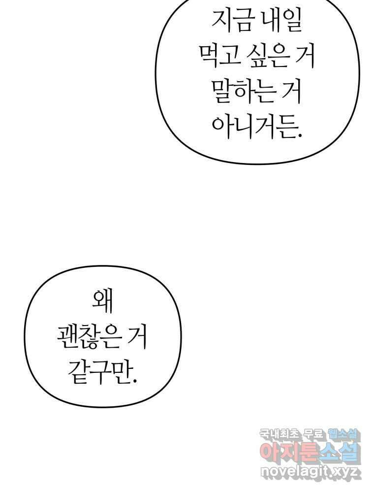 넘치지도 마르지도 않는 22화 13