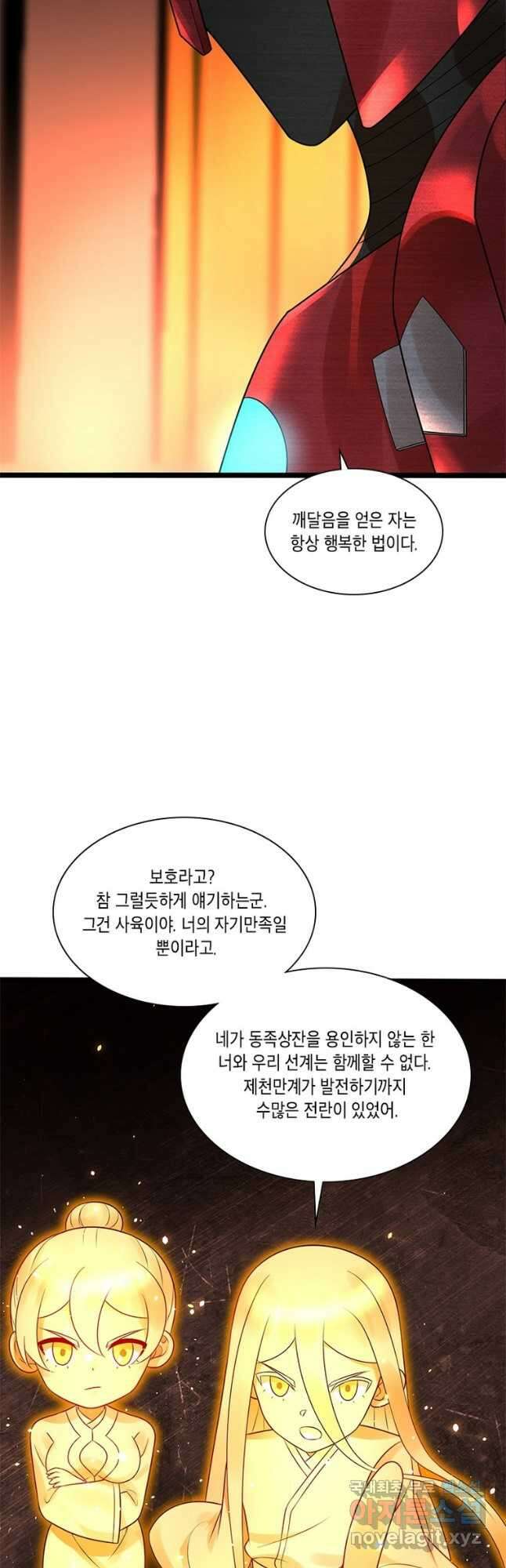 수련만 삼천년 325화 6