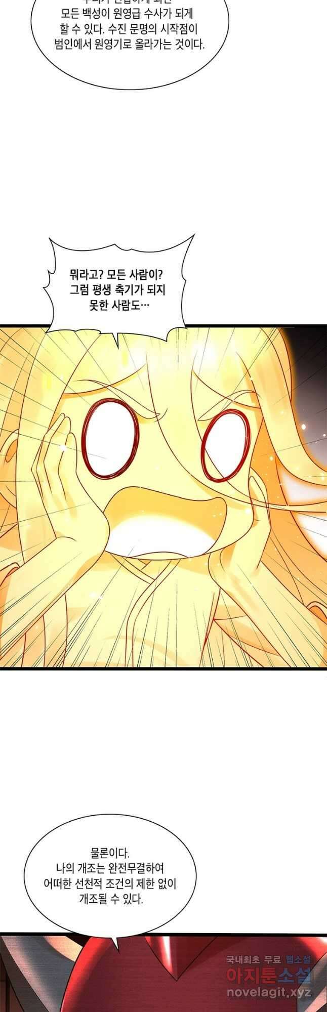 수련만 삼천년 325화 9
