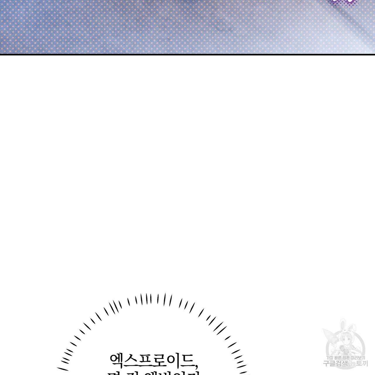 시맨틱 에러 80화 2