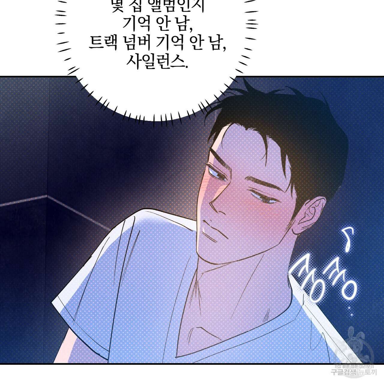 시맨틱 에러 80화 3