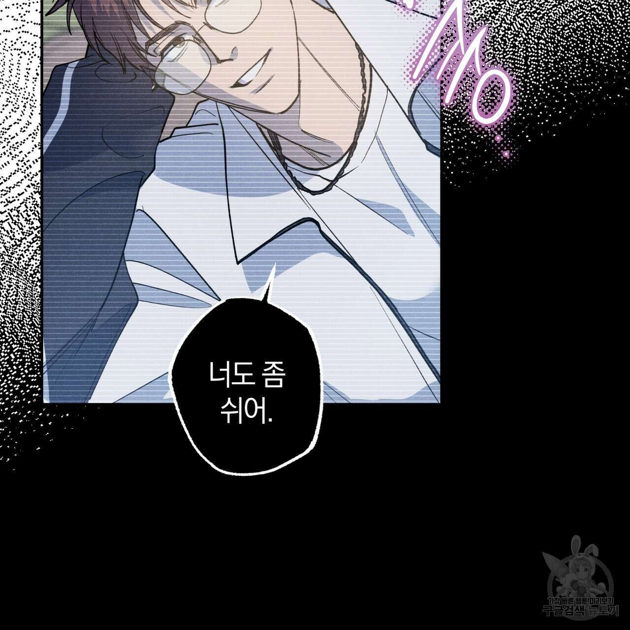 시맨틱 에러 80화 6