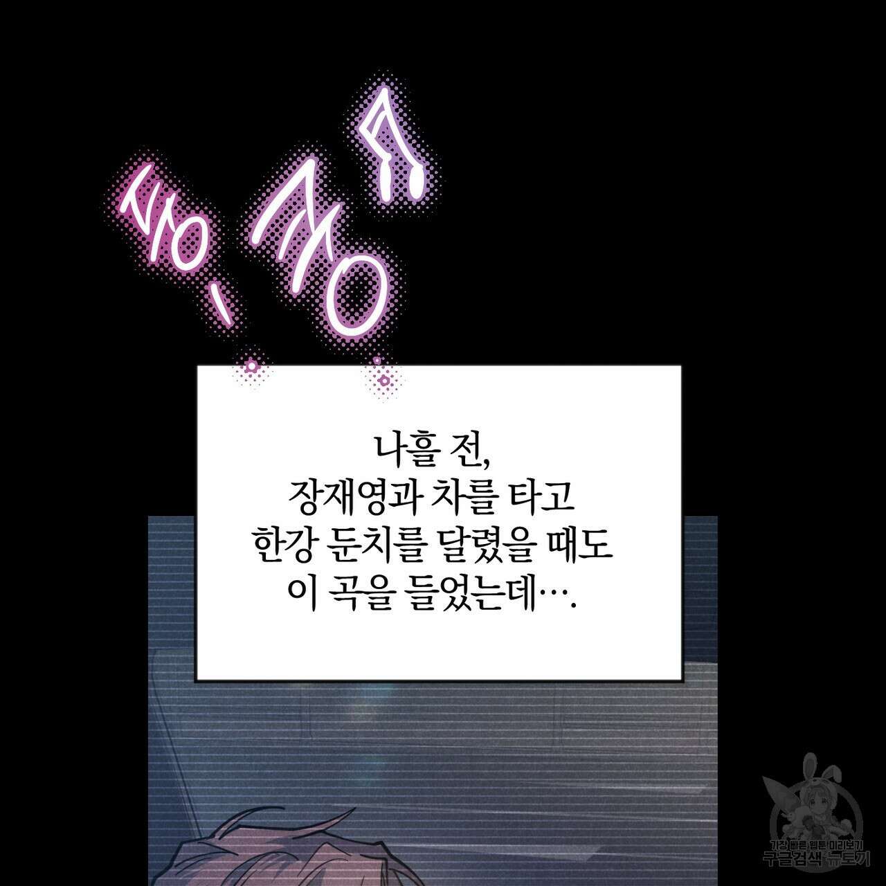 시맨틱 에러 80화 7