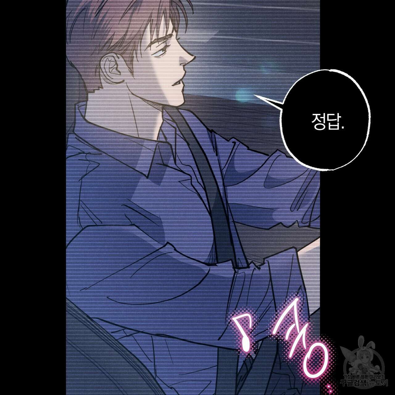 시맨틱 에러 80화 8