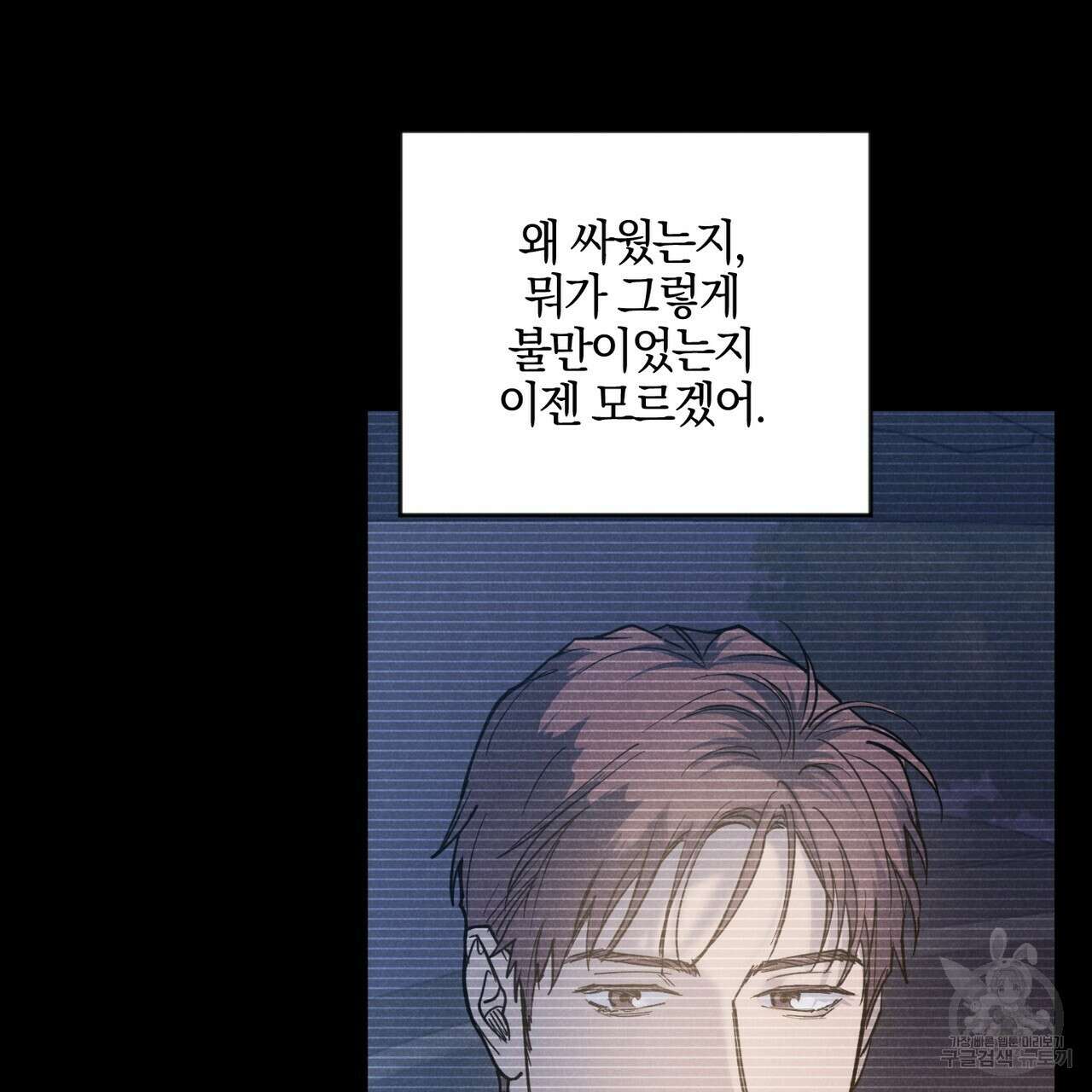 시맨틱 에러 80화 10