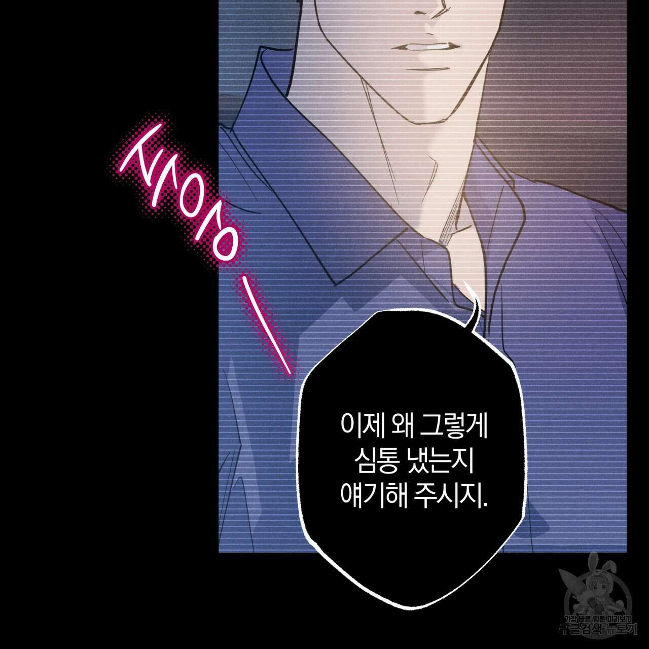 시맨틱 에러 80화 11