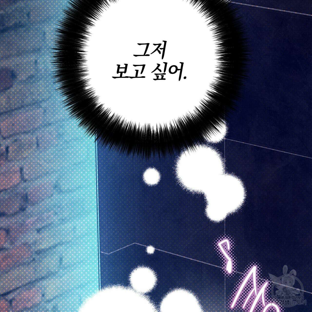시맨틱 에러 80화 14