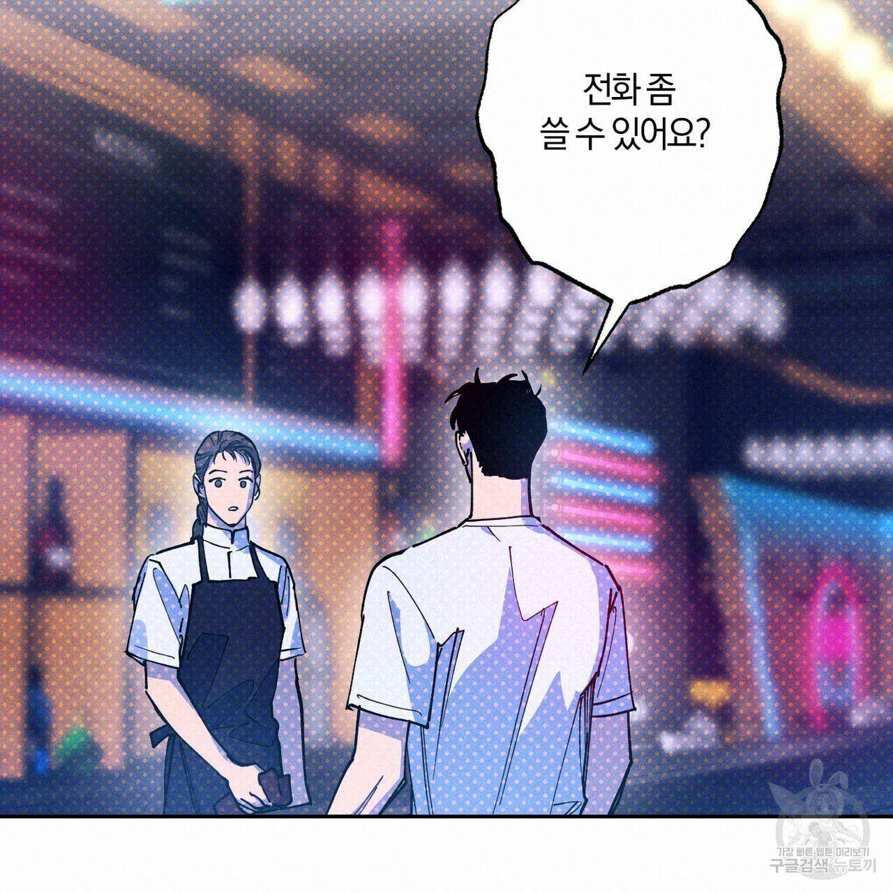 시맨틱 에러 80화 20