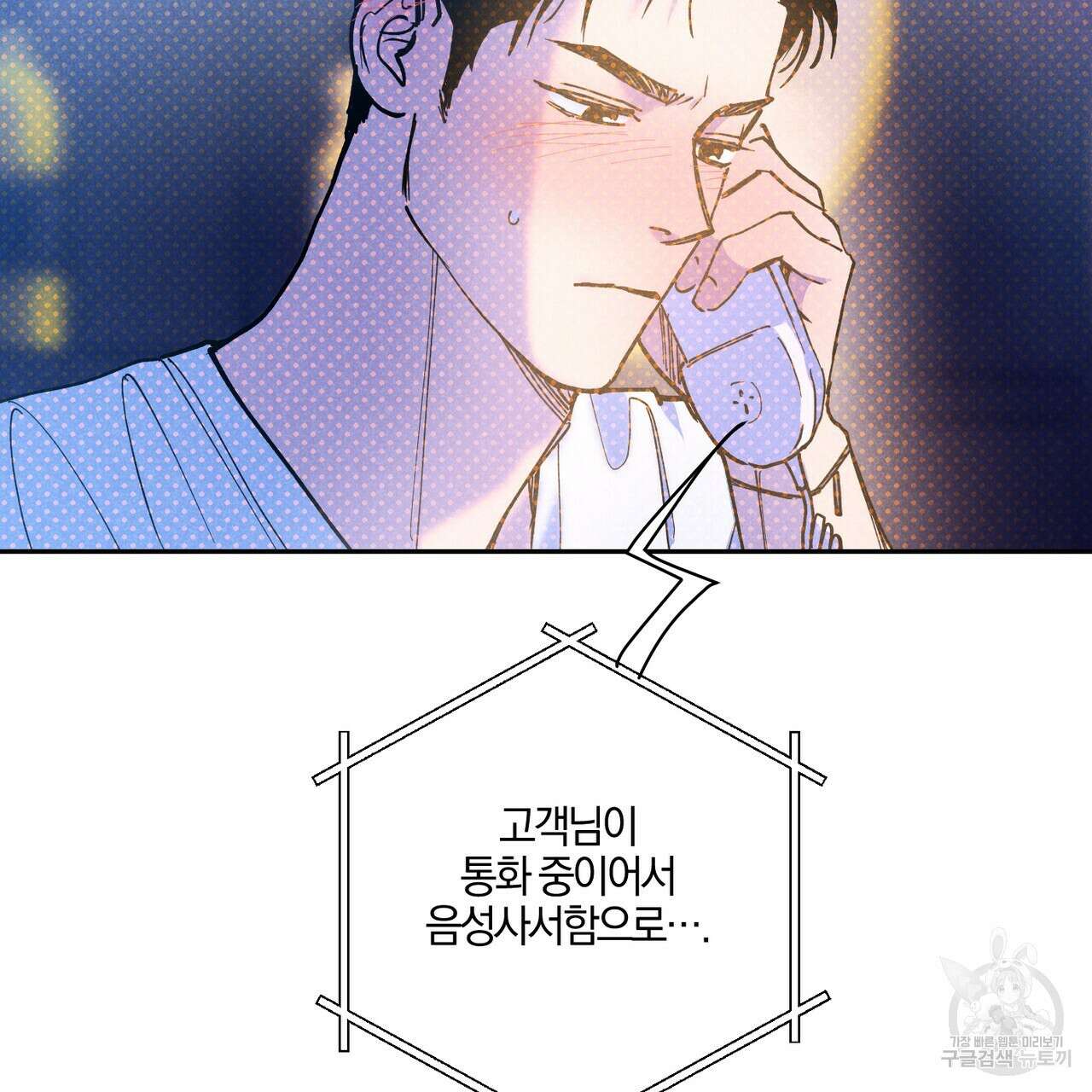 시맨틱 에러 80화 22