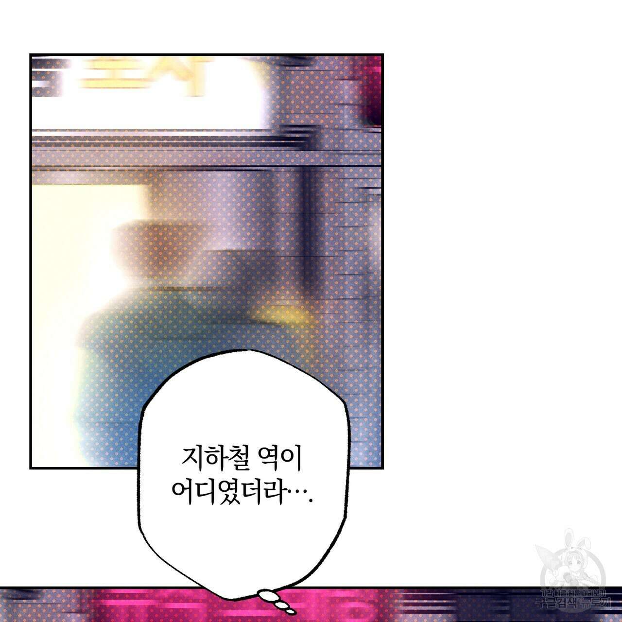 시맨틱 에러 80화 25