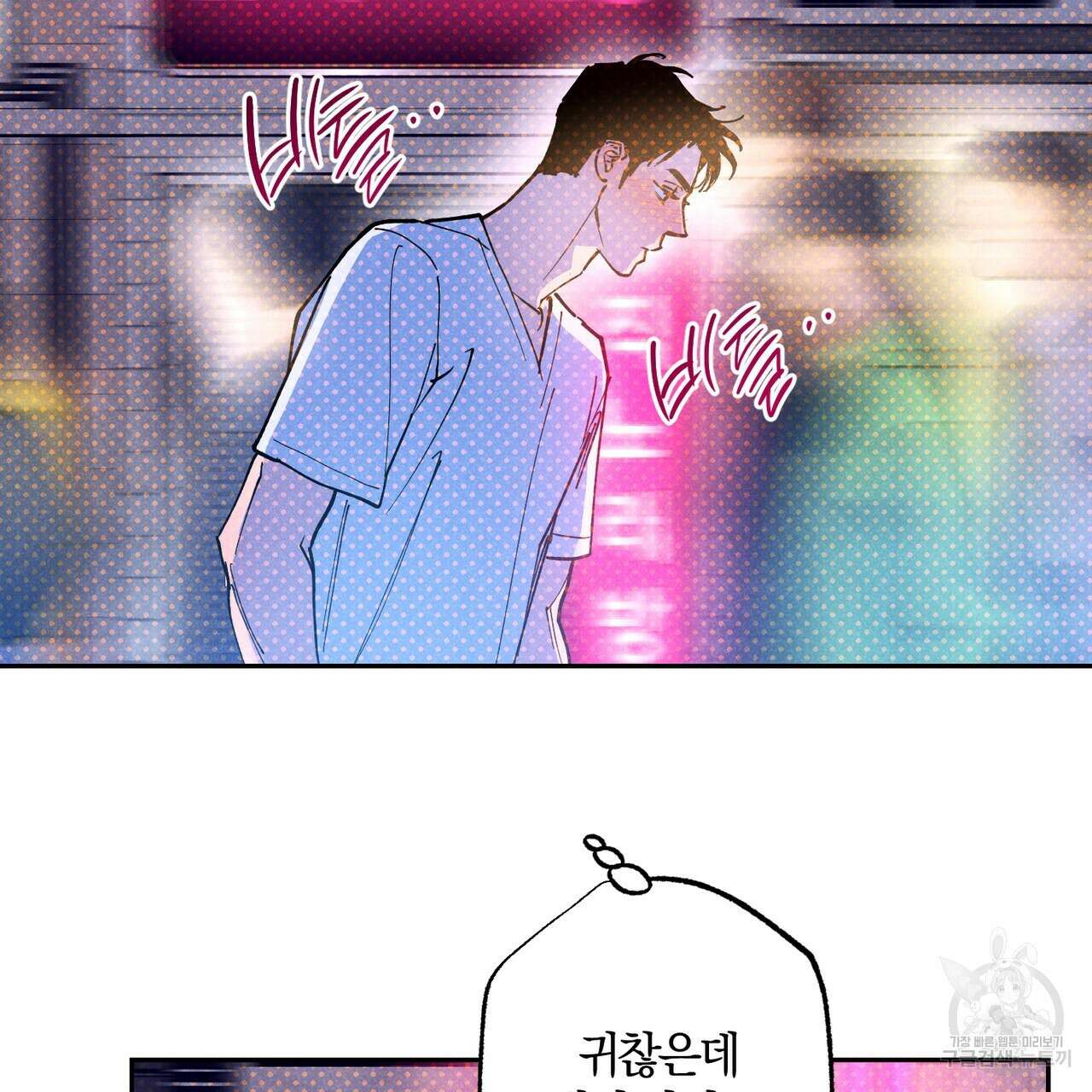 시맨틱 에러 80화 26