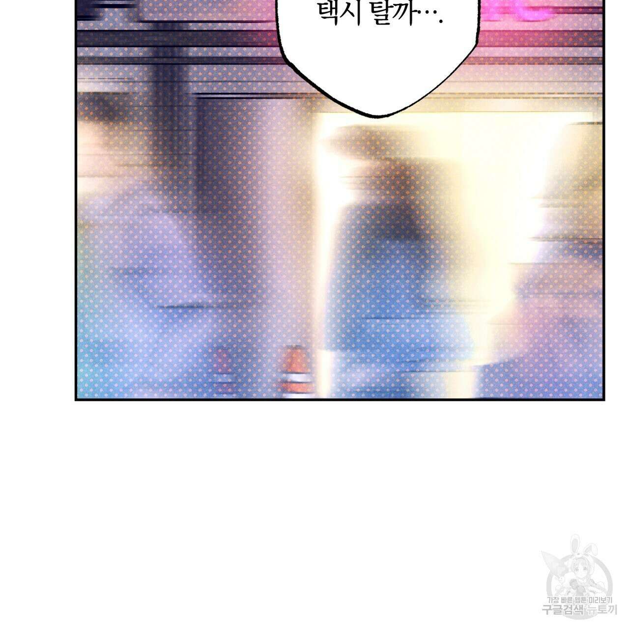 시맨틱 에러 80화 27
