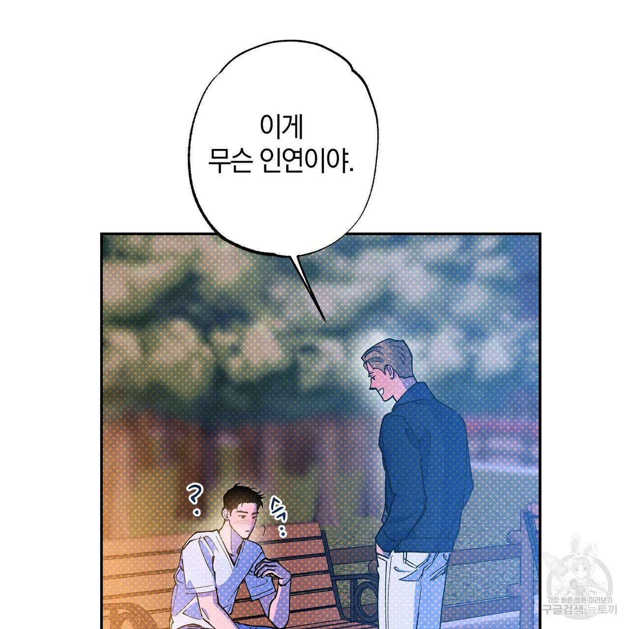 시맨틱 에러 80화 32